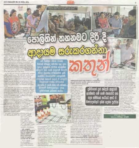 ජාතික පුවත්පත් අතර අපේ පුවත්